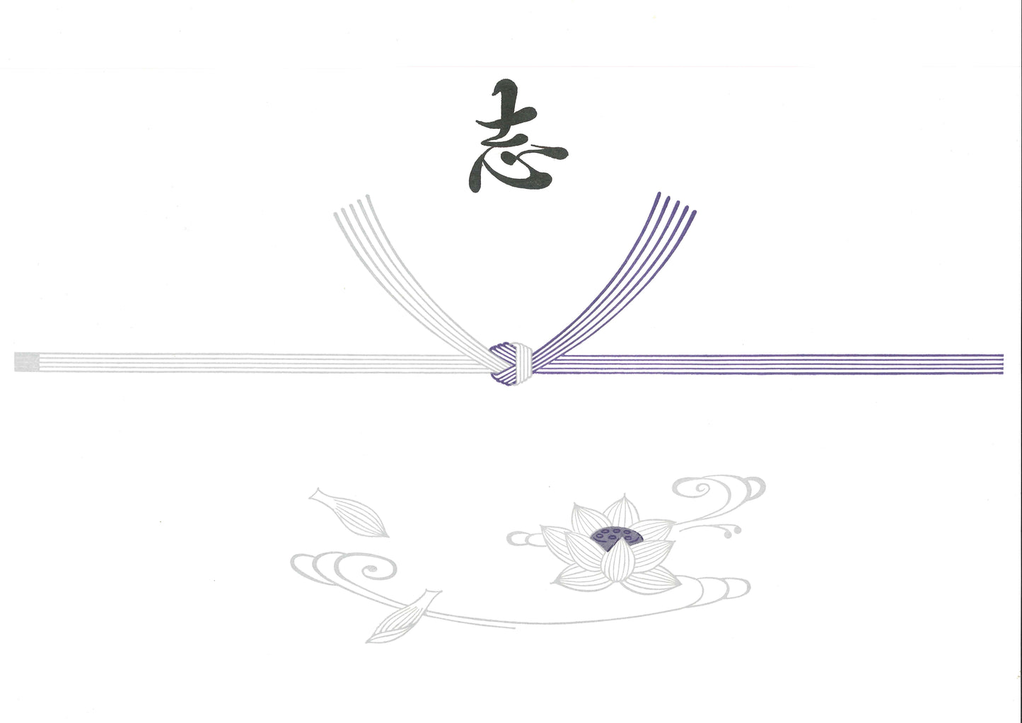 Gift wrapping: Shi (musubikiri)