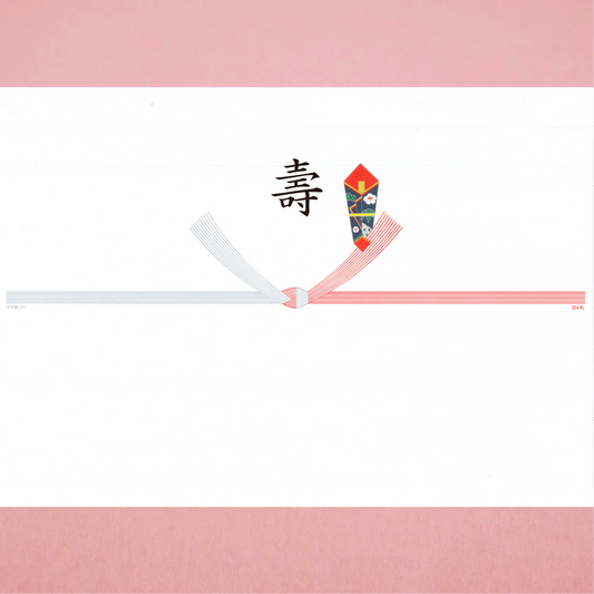 熨斗包装:寿(結びきり)