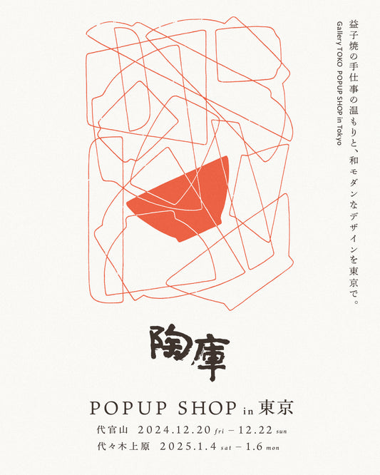 陶庫 POP UP SHOP in 東京 24-25 冬