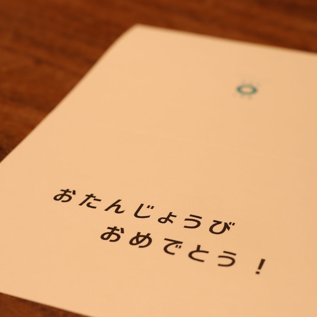 メッセージカード (Congratulations!)