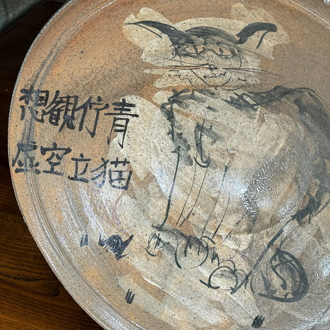【饗庭孝昌】大鉢